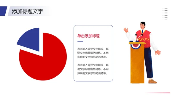 大学辩论社招新辩论社团纳新辩论大赛主题通用PPT模版