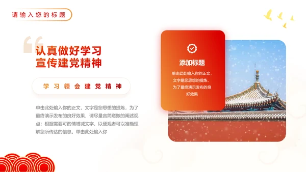 聚焦两会精神政策解读党员培训通用PPT模板
