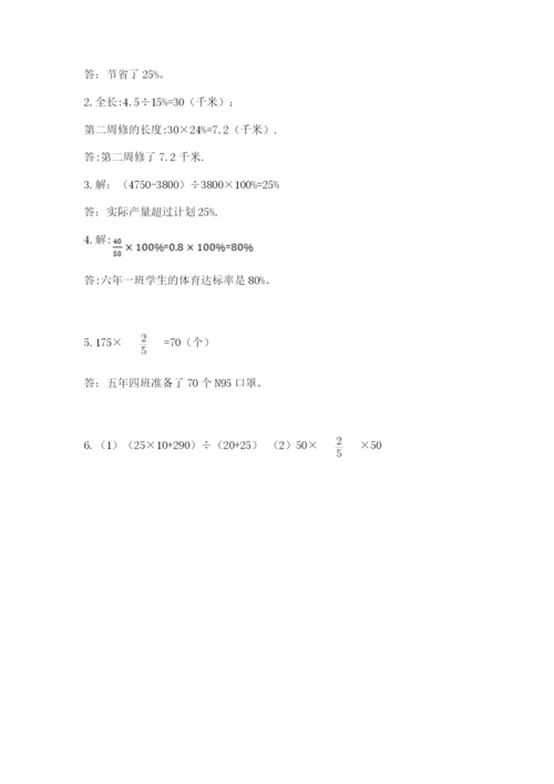 六年级上册数学期末测试卷附完整答案（全国通用）.docx