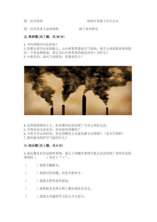 部编版二年级下册道德与法治 期末测试卷完整.docx