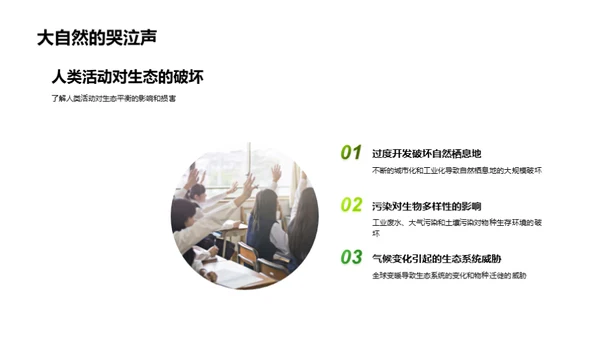 生态多样性与平衡