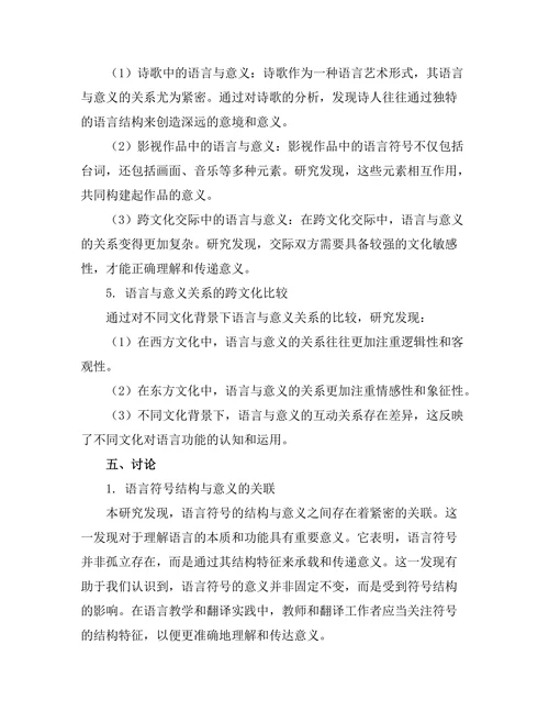 符号学视角下的语言与意义