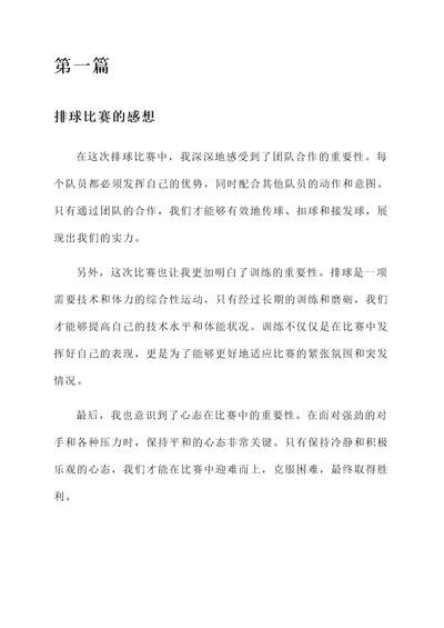 排球比赛中的感想