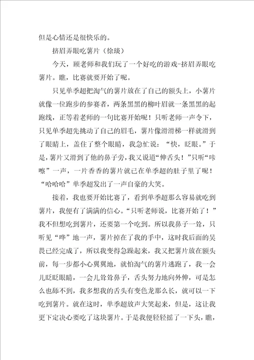 挤眉弄眼吃薯片作文