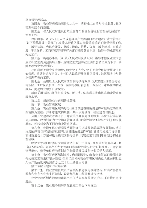 山东省物业管理条例.docx