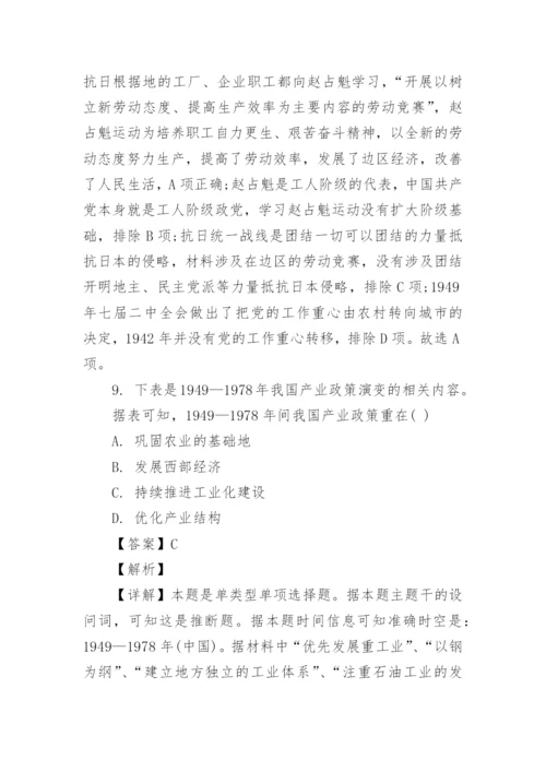 九省联考2024新高考适应性测试历史试题及参考答案(word版).docx