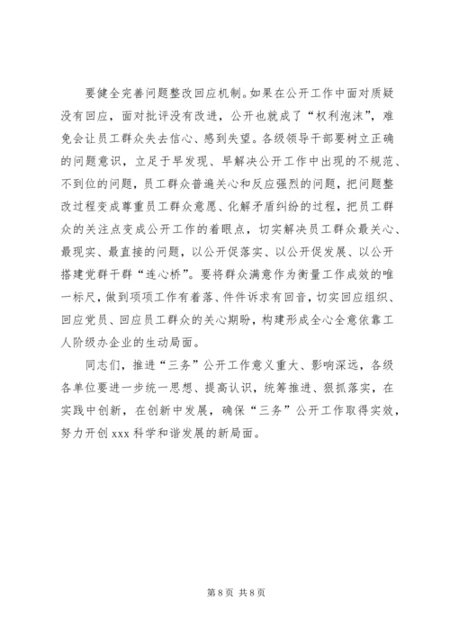 县委书记王学书在全县“四议两公开”工作法推进会上的讲话 (2).docx