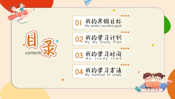 卡通简约风寒假计划我的寒假计划寒假安全