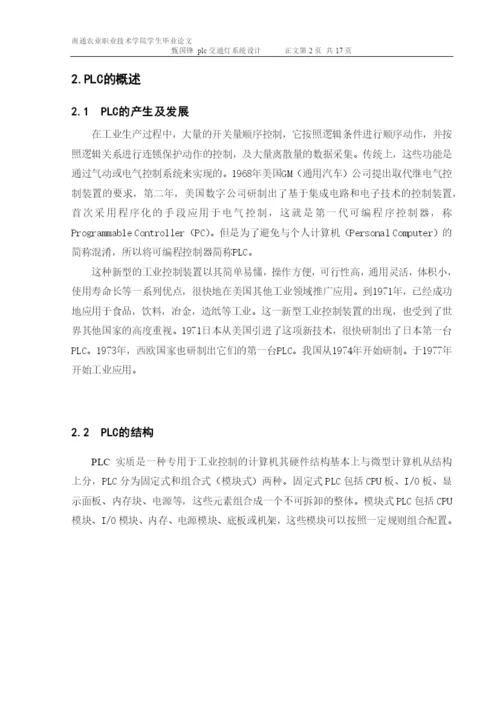 PLC交通灯设计论文6171969888.docx