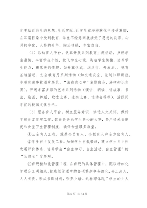 四化校园实施方案.docx