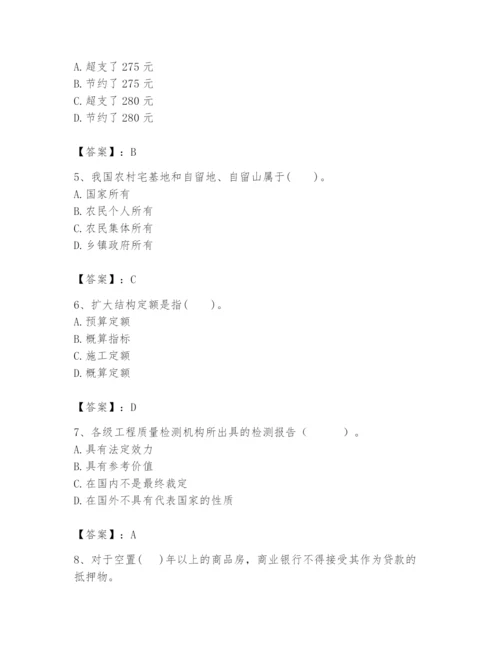 2024年初级经济师之初级建筑与房地产经济题库附完整答案【夺冠系列】.docx