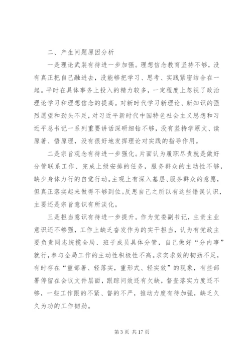 [最新巡视整改专题民主生活会对照检查材料分析].docx