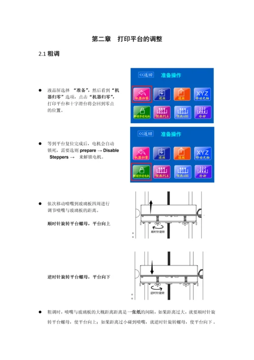 混色3d打印机用户手册.docx