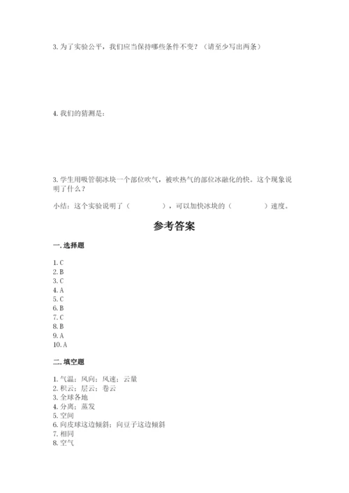 教科版三年级上册科学期末测试卷及答案【夺冠】.docx