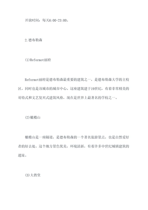 匈牙利双城旅游攻略
