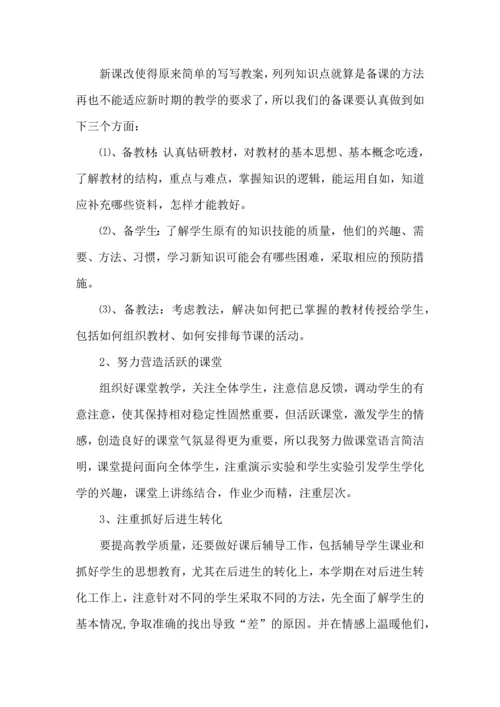 化学课堂教学工作心得五篇.docx