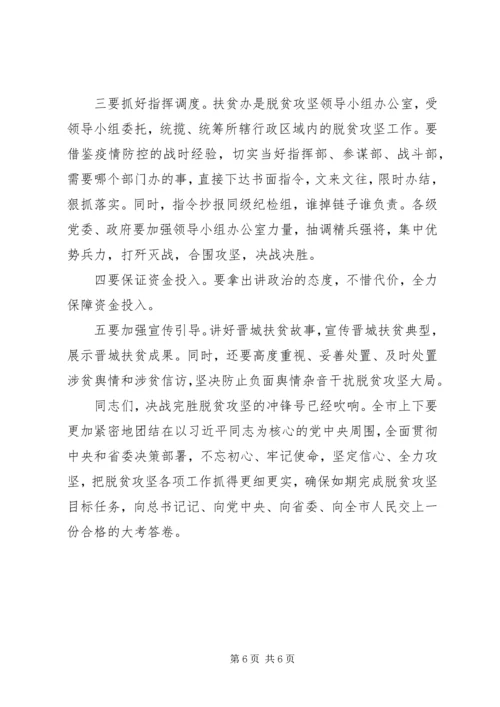 决战完胜脱贫攻坚推进会的讲话.docx