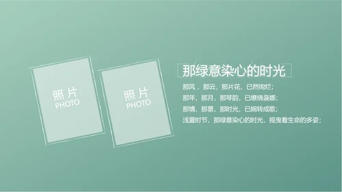 小清新致青春毕业季大学毕业纪念册相册PPT