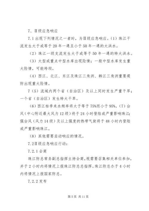 镇防汛抗旱指挥部防汛抗洪抢险工作预案 (3).docx