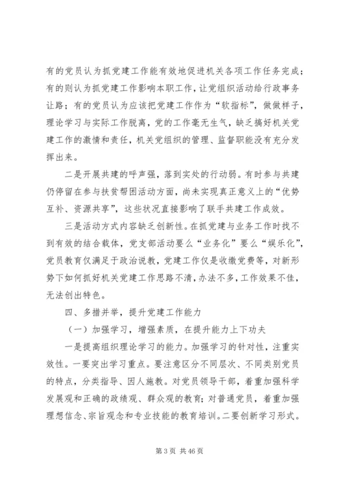 机关党建工作调研报告六篇.docx
