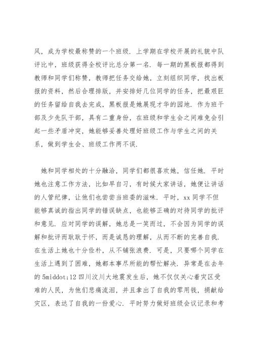小学生个人先进事迹材料范文(9篇).docx