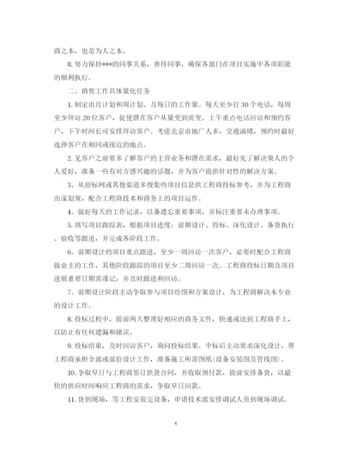 精编之销售部门工作计划范文.docx
