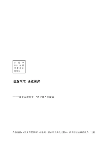 教育教学论文