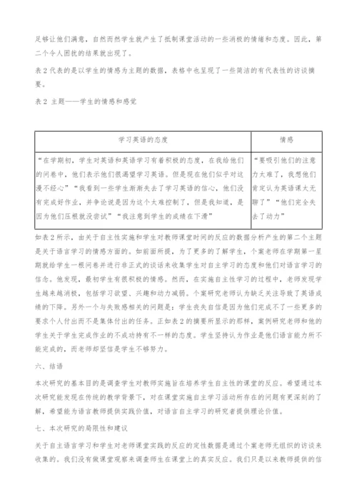 在外语课堂上提高学生自主学习能力的实证研究-自主性.docx