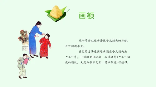 中华传统佳节浓情端午主题班会PPT模板