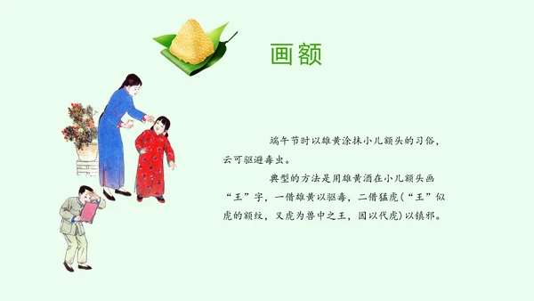 中华传统佳节浓情端午主题班会PPT模板