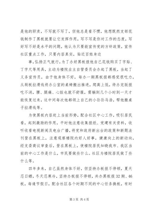 永不褪色的党旗 (4).docx