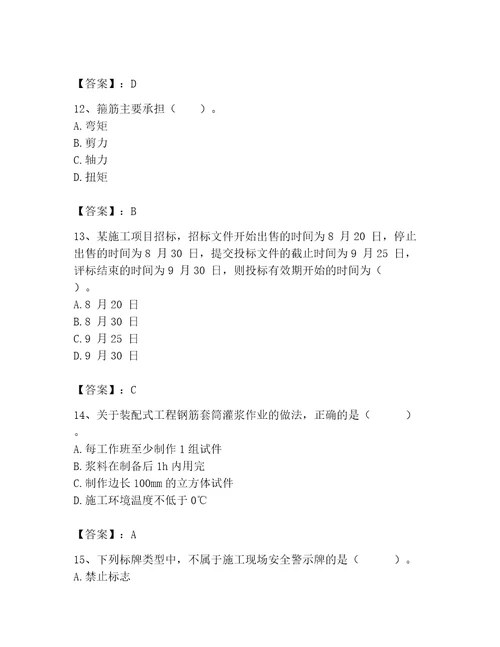 2023年二级建造师之二建建筑工程实务题库带答案（完整版）