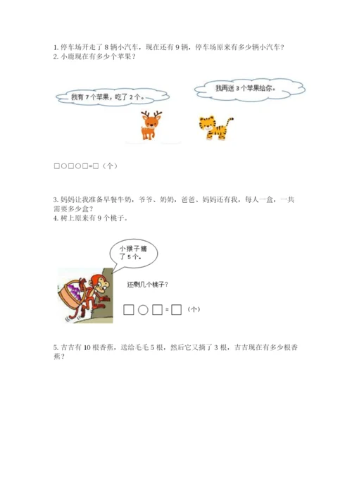 小学数学试卷一年级上册数学期末测试卷（能力提升）.docx