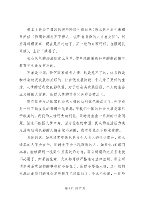 人情社会的现状.docx