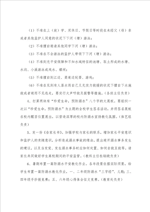 防溺水活动方案