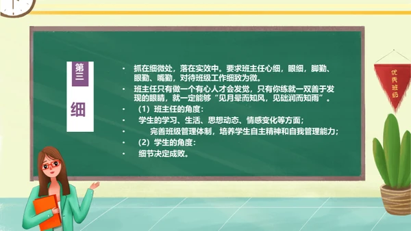 黑板风班主任经验交流通用PPT模板