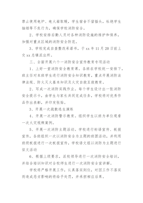 学校消防安全年度工作计划_1.docx