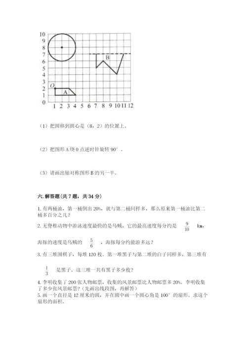 小学数学六年级上册期末考试试卷【综合题】.docx