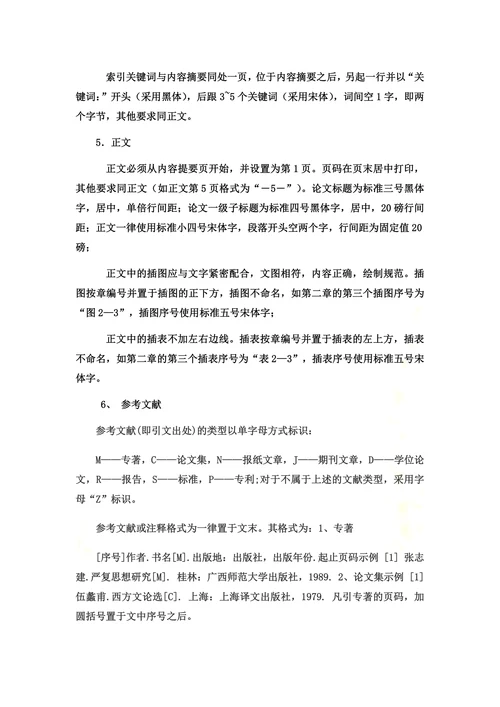 教育学院计算机系毕业论文格式要求