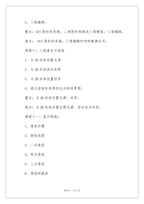 2022cad教学计划.docx