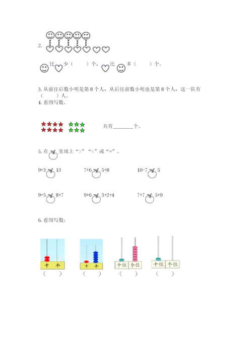 人教版一年级上册数学期末测试卷带答案（模拟题）.docx