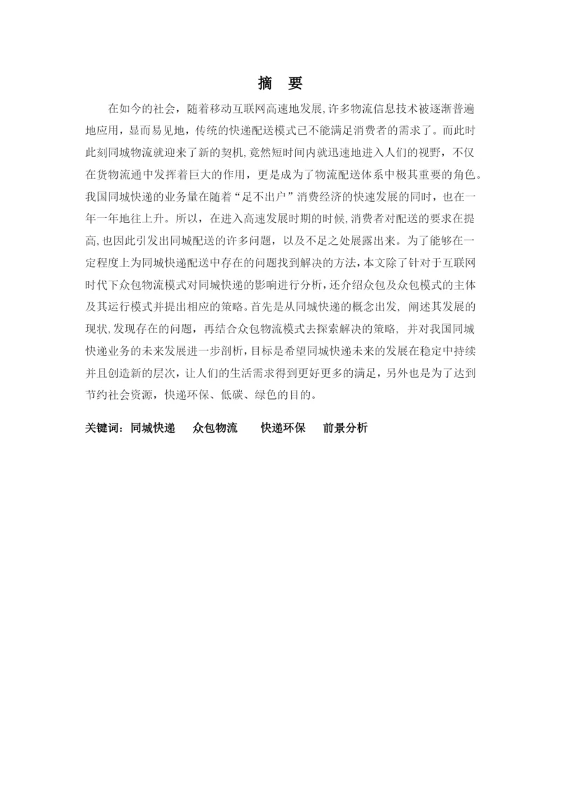 赖莹梅论文定稿（查重率13.docx