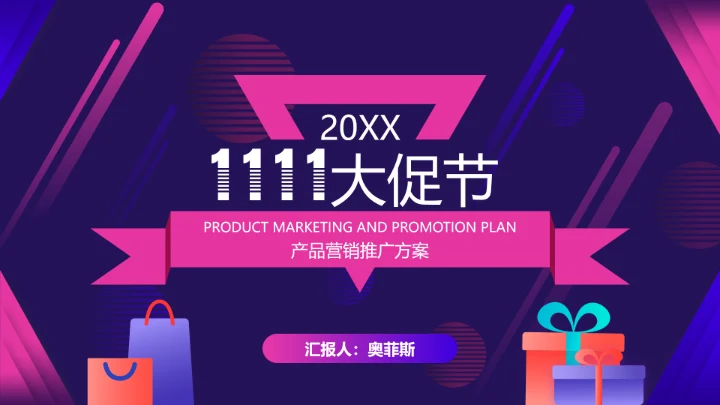 简约风炫彩电商活动营销策划