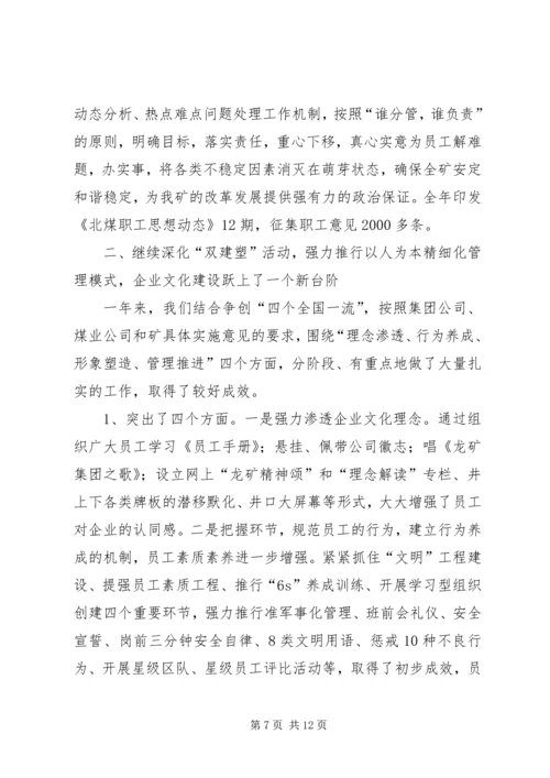 煤矿党委双目标管理汇报提纲 (3).docx