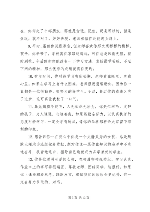 优秀小学二年级学生班主任评语.docx