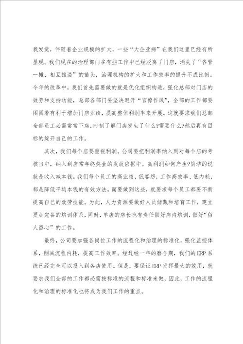 2022公司总经理年会经典致辞