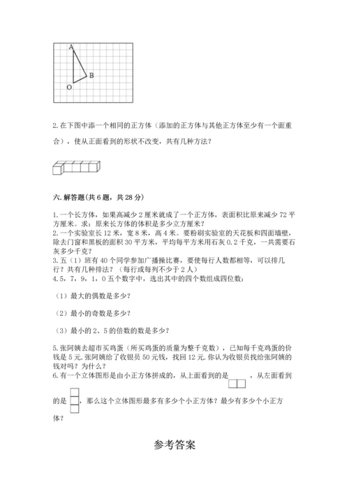 人教版五年级下册数学期末测试卷带答案（基础题）.docx