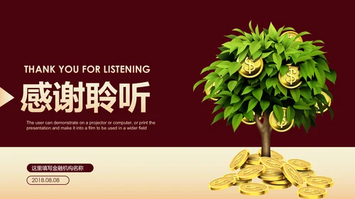 金色摇钱树银行金融理财投资财务财富PPT