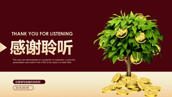 金色摇钱树银行金融理财投资财务财富PPT