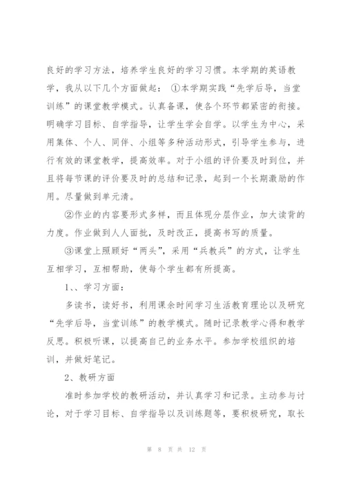 小学英语个人工作计划五篇.docx